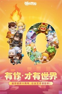 迷你世界OPPO渠道服截图1