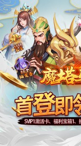 魔塔与英雄手游截图1