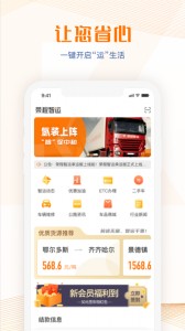 荣程智运app截图1