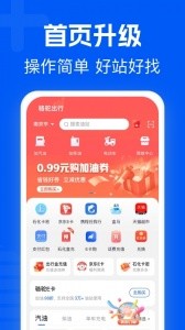 骆驼加油app截图1