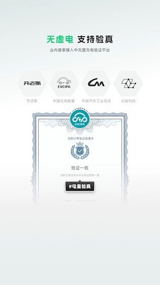 开迈斯充电截图2