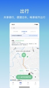 嵊州城市通app截图3