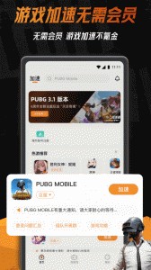 小6加速器官方版app截图1