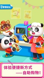 宝宝超市官方版截图1