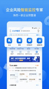 企业预警通官方版截图1