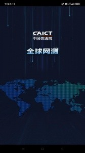 全球网测app截图1