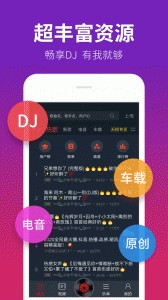 DJ多多极速版app截图1