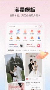 婚贝请柬app截图1