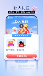 中国电信app截图1