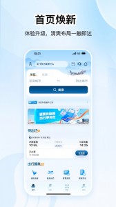 山航掌尚飞app截图1