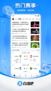 直播吧NBA在线直播app截图1