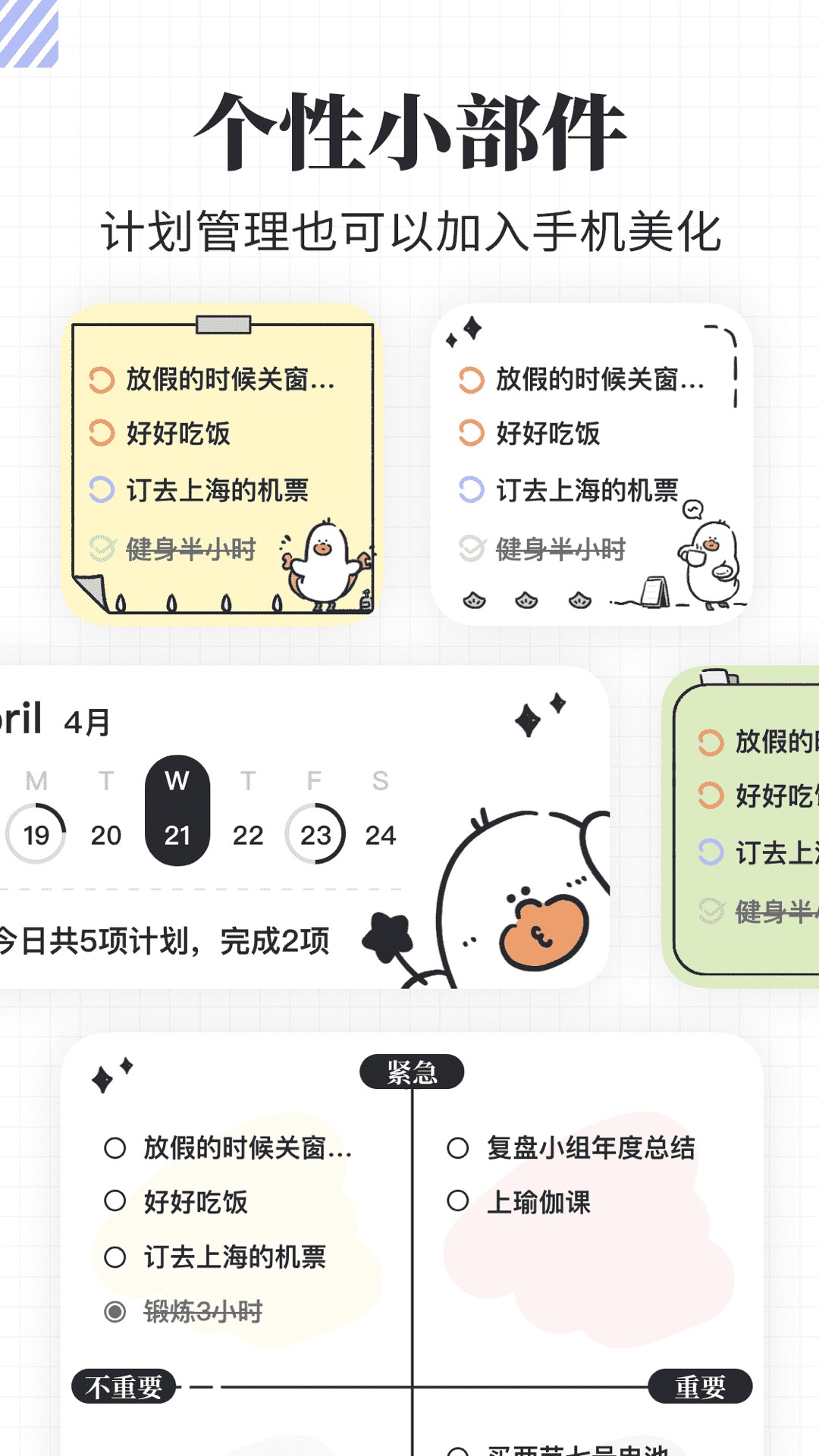 我要做计划日程app截图1