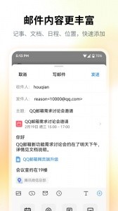 QQ邮箱app截图1