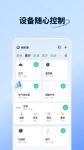 智能生活app截图1