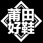 莆田好鞋平台