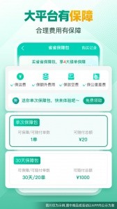 省省司机官方版截图4