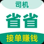 省省司机版app