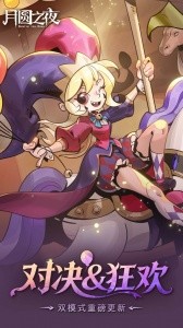 月圆之夜破解版截图1