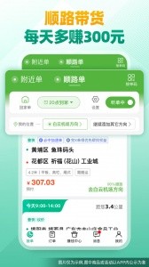 省省司机官方版截图2