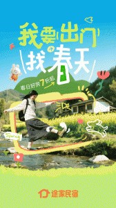 途家民宿app截图1