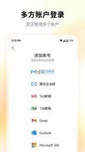 QQ邮箱app截图5