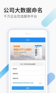嘉铭公司起名取名官方版截图1
