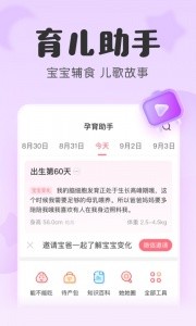 宝宝记app截图4