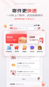 京东快递app截图2
