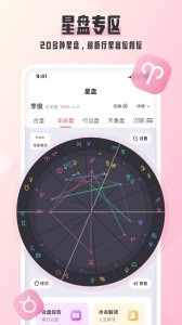 爱占星app截图3