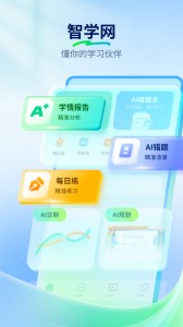 智学网app截图1