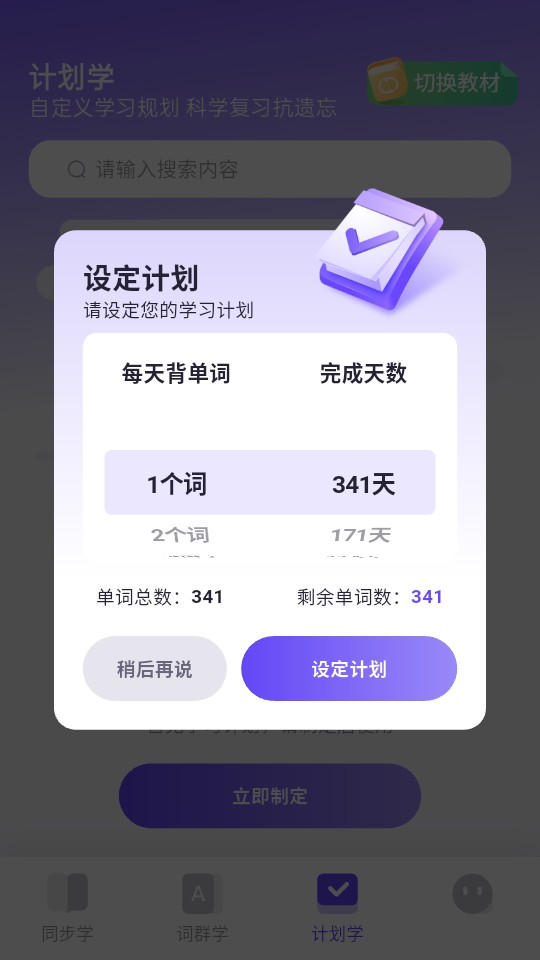 词客群记单词app截图1