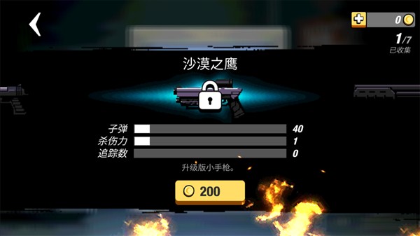 小小枪次元危机手游截图4