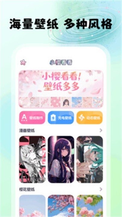 小樱看看app截图1