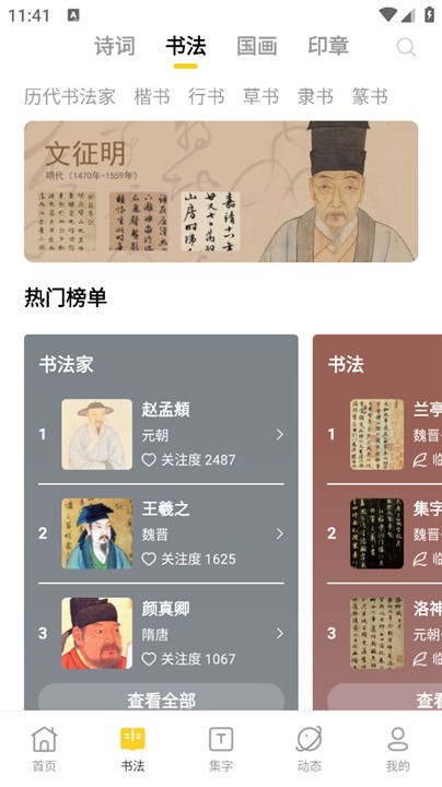 临古学书app截图3