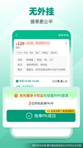 省省司机版app截图5