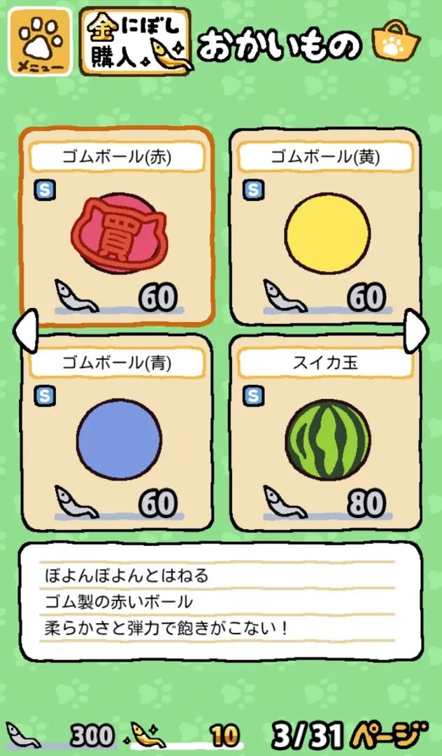 Nekoatsume2截图1