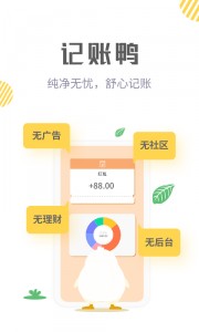 记账鸭官方版截图1