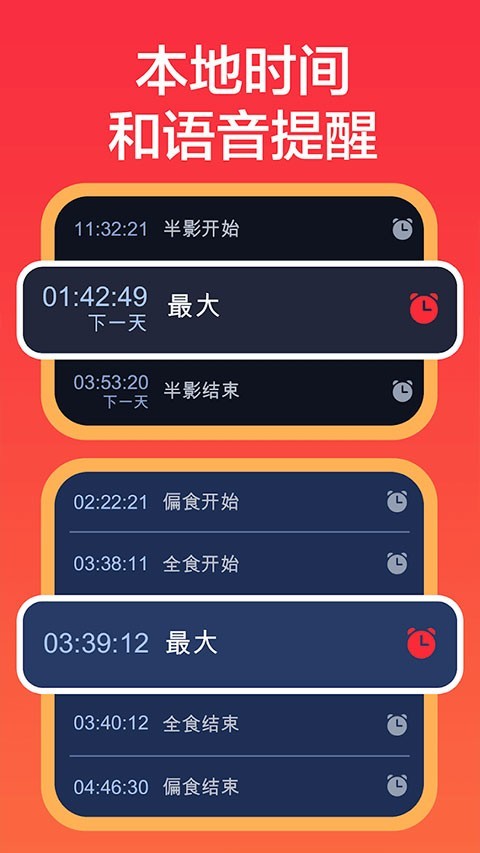 Eclipse Guide观星软件截图2