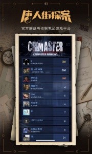 谜案馆官方正版截图1