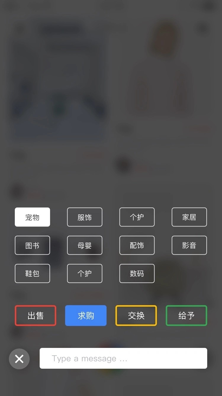 闲物社app截图4