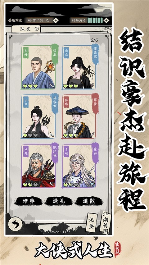 大侠式人生：重制版截图3