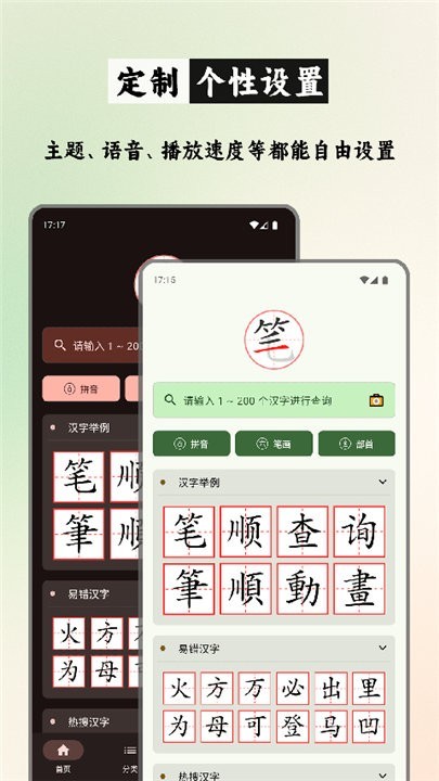 笔顺笔画大全app截图2