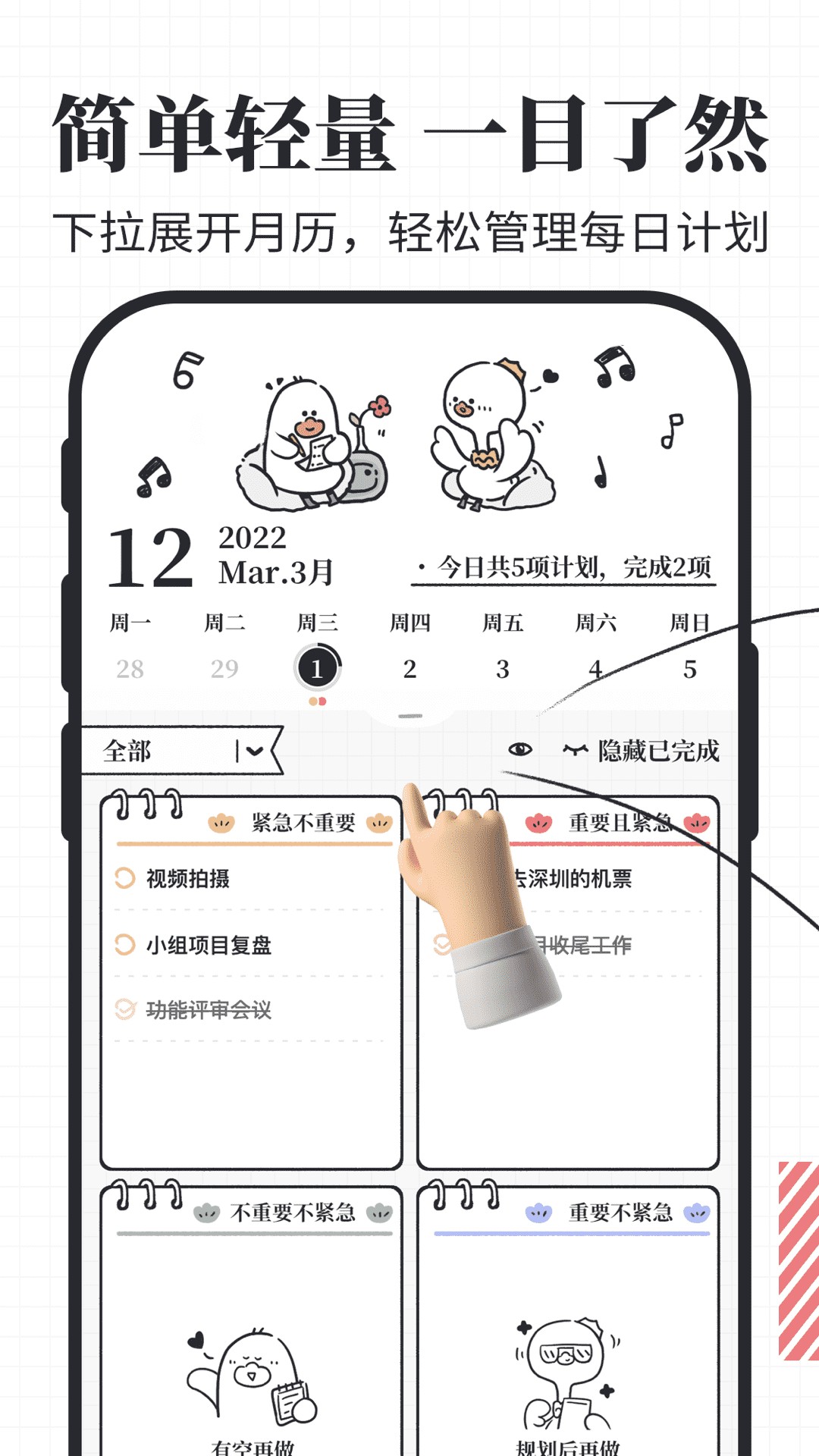 我要做计划日程app截图3