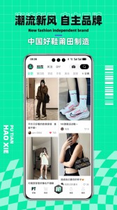 莆田好鞋app截图1