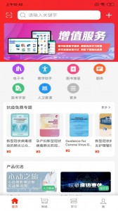 人卫官方版app截图1