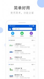 听听广播app截图1