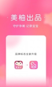 宝宝记app截图1