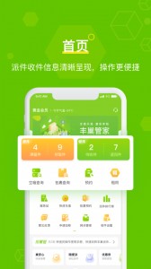 丰巢管家官方版截图1