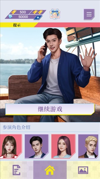 心动现场：恋爱实景秀2026截图2