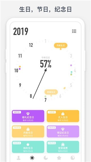 时光提醒app截图3